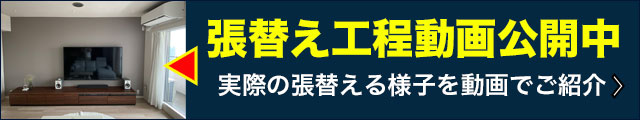 壁一面だけ張替えok 壁紙 クロス 張り替え費用 アクセントクロス張替え専門店